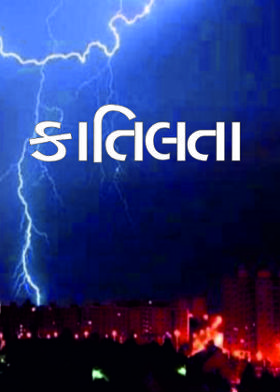 કાતિલતા