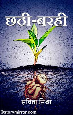 छठी-बरही