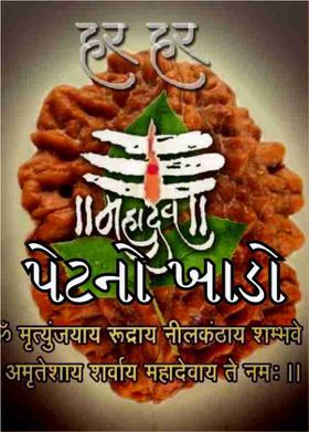 પેટનો ખાડો