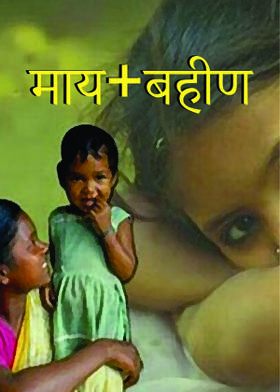 माय बहीण