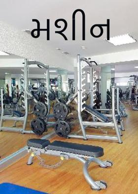 મશીન