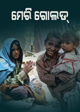 ମେରି ଗୋଲଡ୍