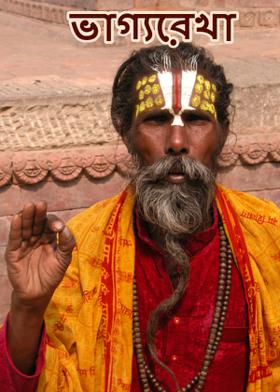 ভাগ্যরেখা