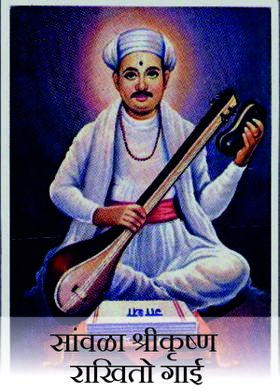 सांवळा श्रीकृष्ण राखितो गाई