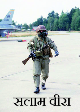 सलाम वीरा