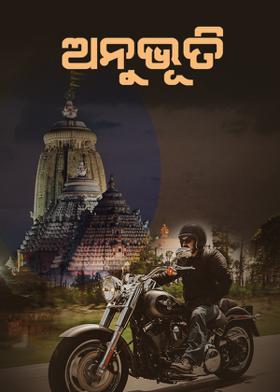 ଅନୁଭୂତି