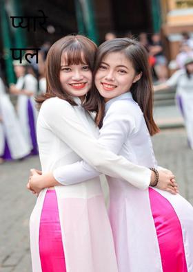 प्यारे पल