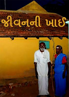 જીવનની ખાઈ