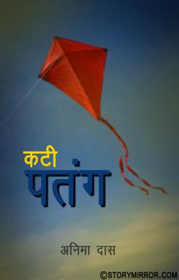 कटी पतंग 