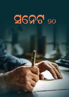 ସନେଟ -୨୦