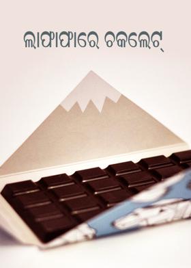 ଲାଫାଫାରେ ଚକଲେଟ୍