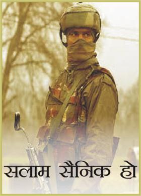 सलाम सैनिक हो