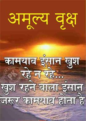 अमूल्य वृक्ष