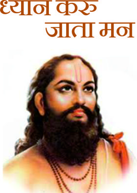 ध्यान करु जाता मन