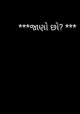 જાણો છો ?
