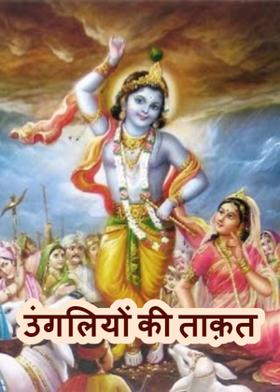 उंगलियों की ताक़त