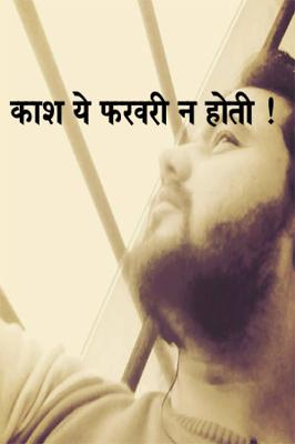 काश ये फरवरी ना होती !