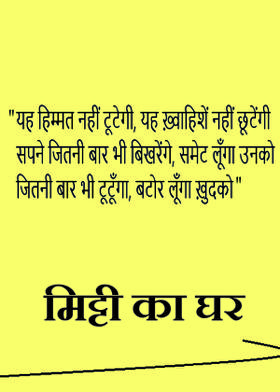 मिट्टी का घर