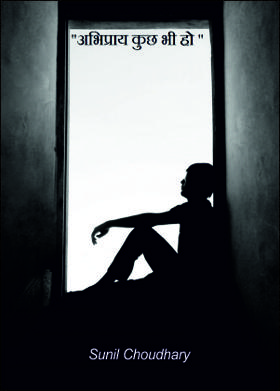 अभिप्राय कुछ भी हो