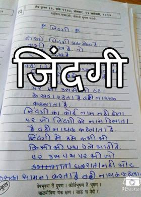 जिंदगी