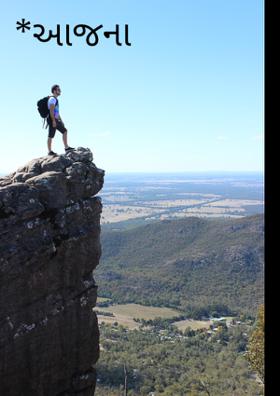 આજના યુવાનો