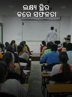 ଲକ୍ଷ୍ୟ ସ୍ଥିର କରେ ସଫଳତା