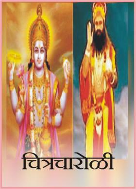 चित्रचारोळी