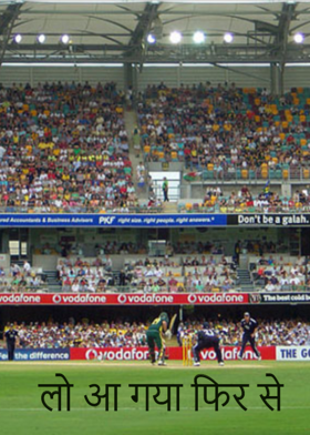 लो आ गया फिर से