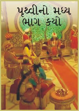 પૃથ્વીનો મધ્ય ભાગ કયો