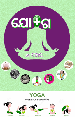 ଯୋଗ 