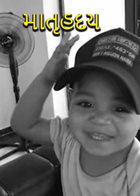 માતૃહદય