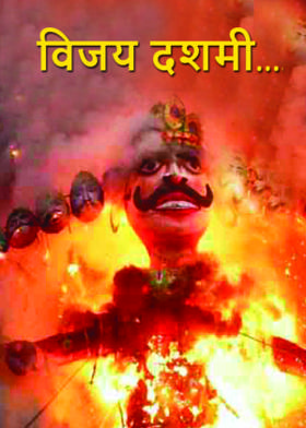 विजय दशमी.....