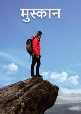 मुस्कान