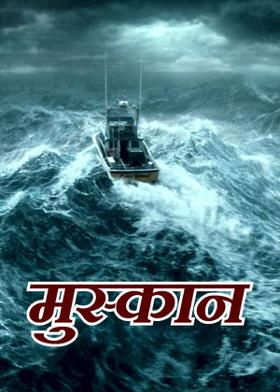 मुस्कान