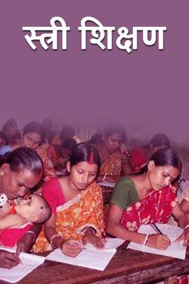 स्त्री शिक्षण...( चारोळी.)