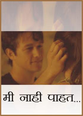 मी नाही पाहत...