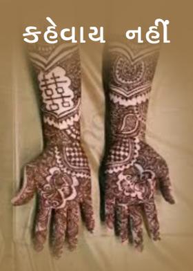 કહેવાય નહીં