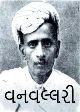 વનવલ્લરી