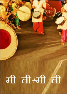 मी  ती  ×ती मी