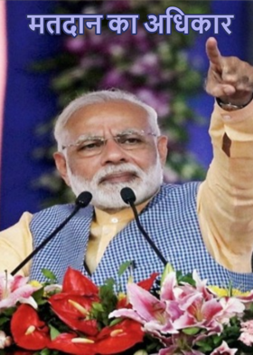 मतदान का अधिकार