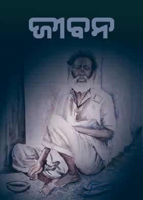 ଜୀବନ
