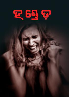 ହ୍ ଣ୍ଡ୍ରେ ଡ଼