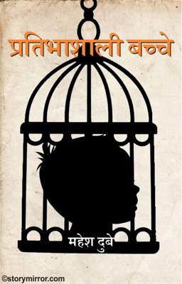 प्रतिभाशाली बच्चे