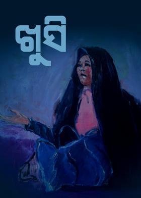 ଖୁସି