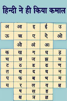 हिन्दी ने ही किया कमाल