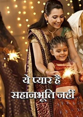 ये प्यार है सहानभूति नहीं