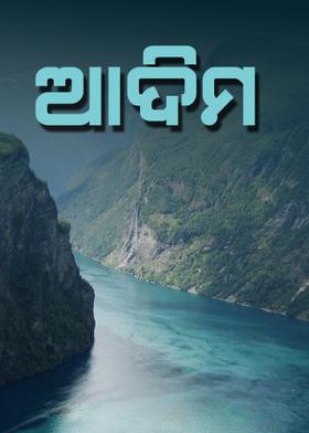 ଆଦିମ
