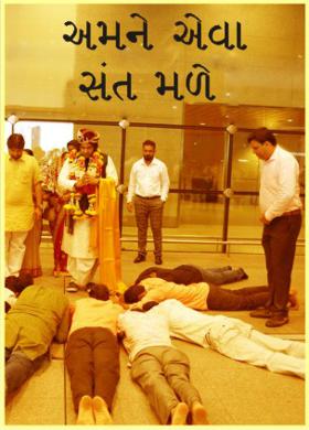અમને એવા સંત મળે