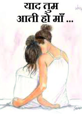 याद तुम आती हो माँ ...