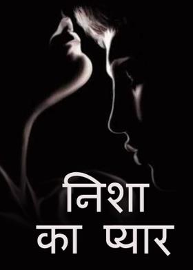 निशा का प्यार